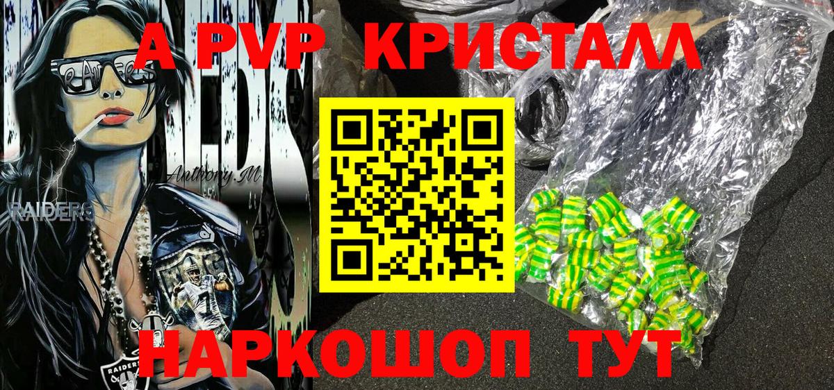 A-PVP VHQ Рубцовск