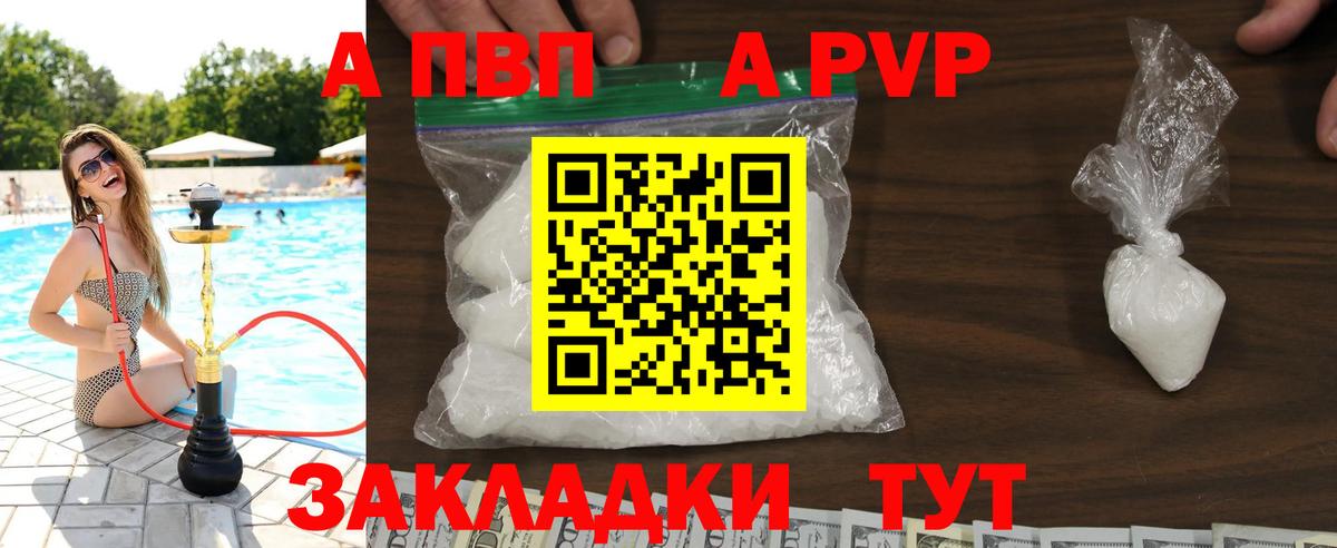 A PVP VHQ  APVP мука  дарнет шоп  Рубцовск  Вход с VPN 