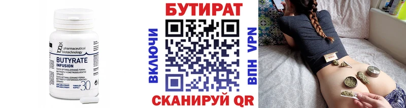 БУТИРАТ 99%  Рубцовск 