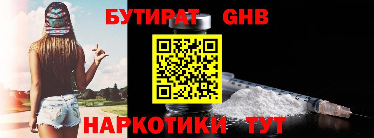 Рубцовск  Бутират вода  Вход с VPN 