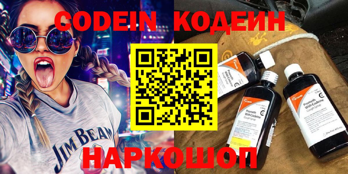 Кодеиновый сироп Lean Purple Drank  Кодеиновый сироп Lean напиток Lean (лин)  Рубцовск  Вход с VPN 