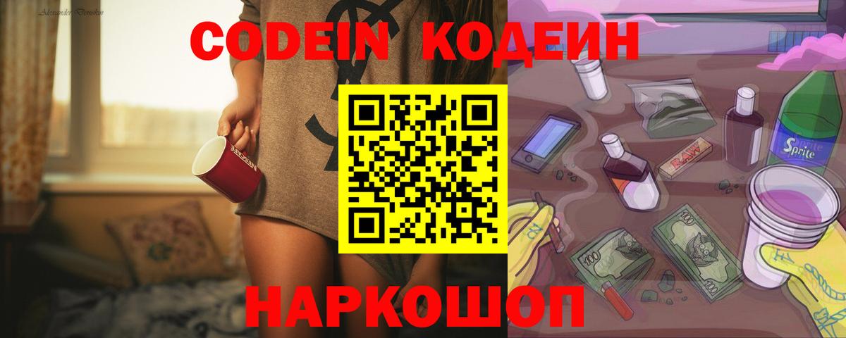 Кодеиновый сироп Lean Purple Drank Рубцовск