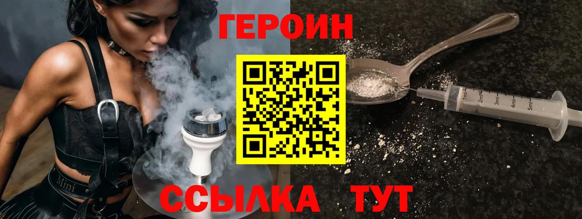 Героин герыч Рубцовск