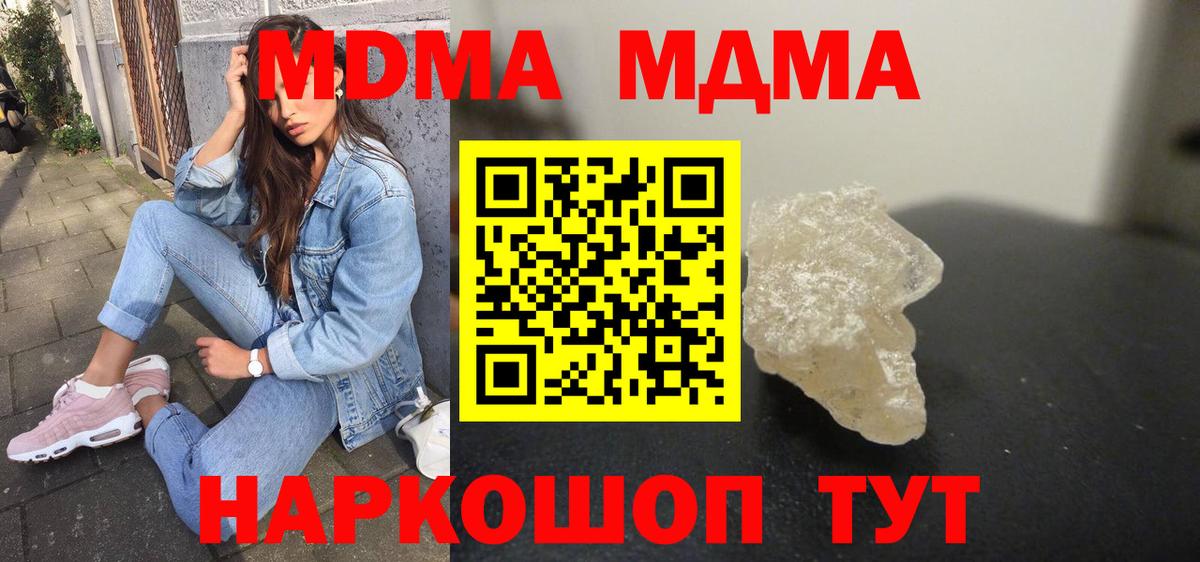 MDMA молли  MDMA кристаллы  Вход с VPN  Рубцовск 