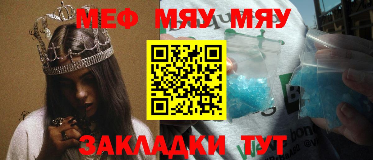 Рубцовск  Меф кристаллы  Вход с VPN  Мефедрон  МЕФ кристаллы 