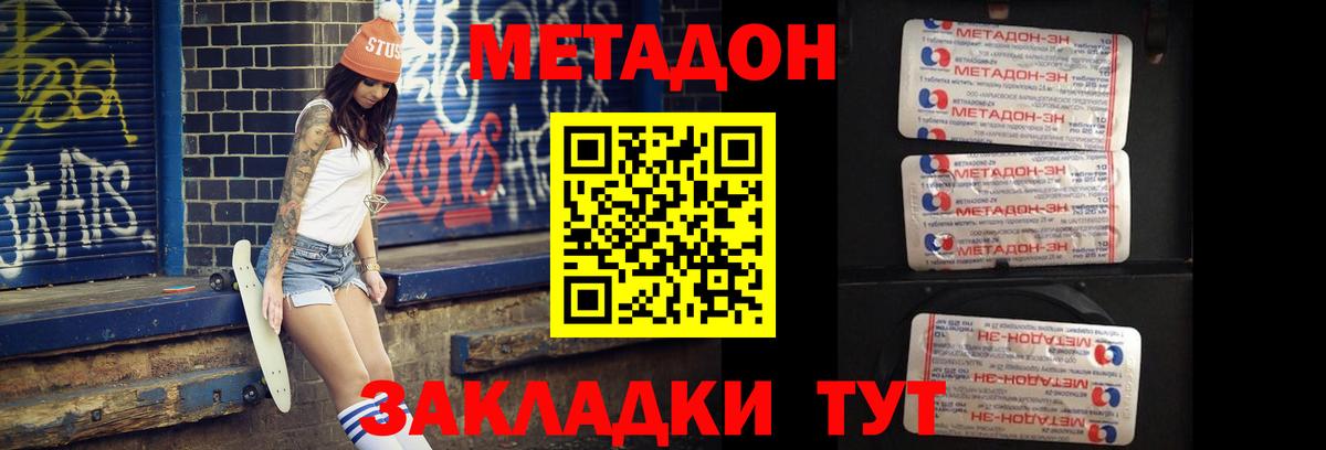 МЕТАДОН белоснежный Рубцовск