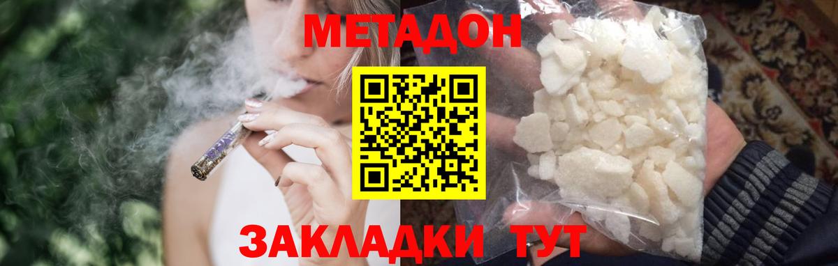 Рубцовск  Метадон VHQ  Вход с VPN 